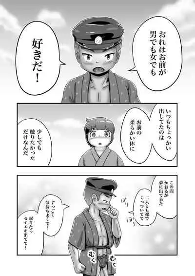 Ryoushi Gorou to Pocchari Kaoru