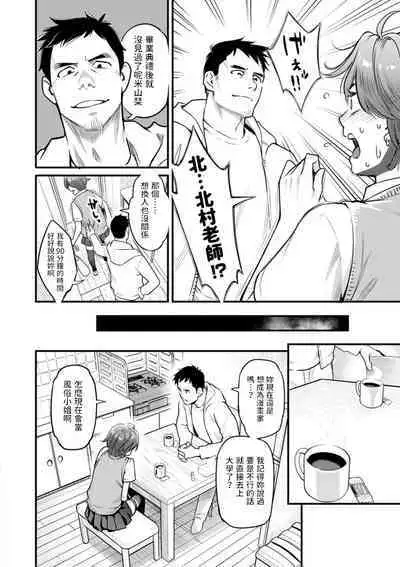 Enchou Onegaishimasu