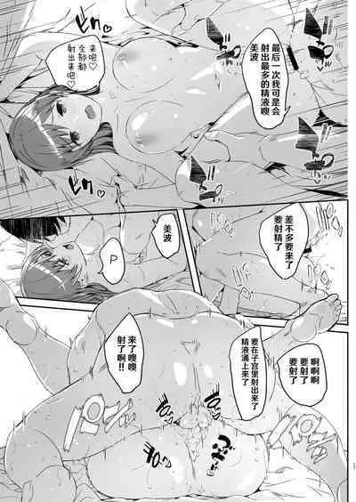 Yoru made Matenai Okawari Plus | 等不到晚上了 再來一次+