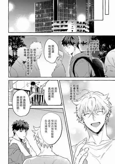 Shirouto nanoni Hameraremashita | 本是个外行，却被人欺负了 Ch. 1-5+番外