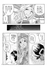 [RPG Company 2 (Toumi Haruka)] BELLS COLLECTION 1995-2003 (Ah! My Goddess!)