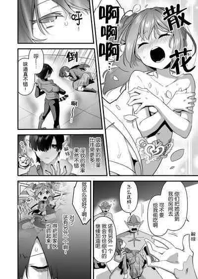 [U-RaL (Yamanashi Yuuya)] Aku no Tesaki ni Natta node.~Mahou Shoujo o Ryoujoku Shimasu~ 2