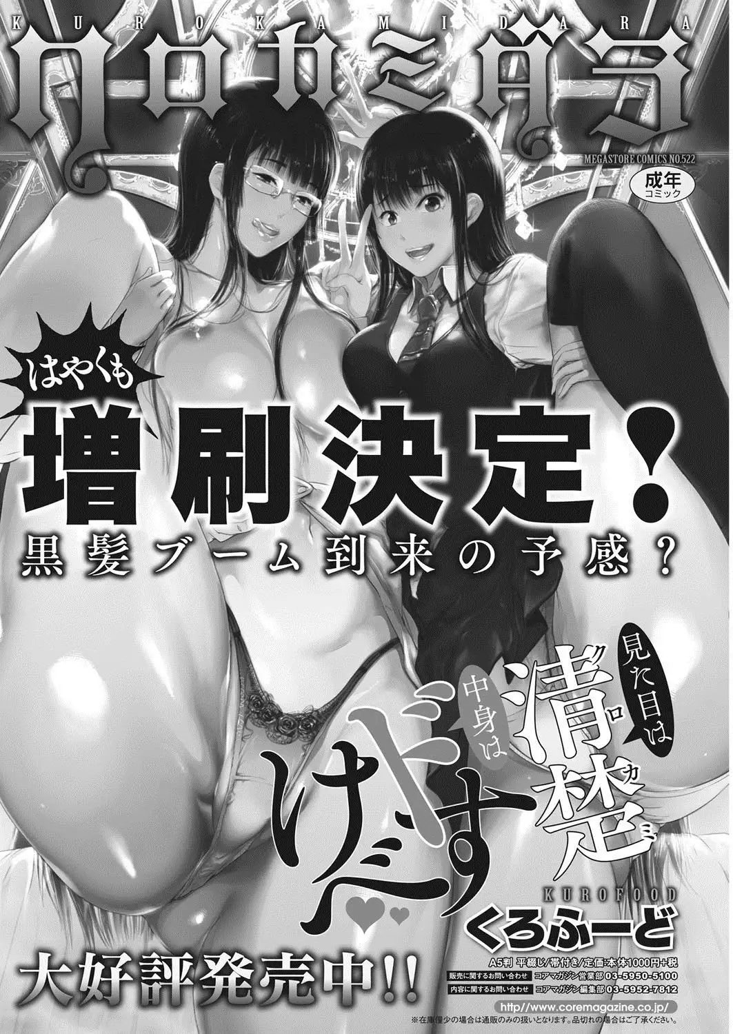 COMIC HOTMiLK Koime Vol. 8