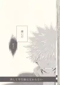 (Douyara Deban no Youda! 8) [Junjou Otome (Yuka)] Kesshite Majiwaru Koto nai Heikousen (Boku no Hero Academia)