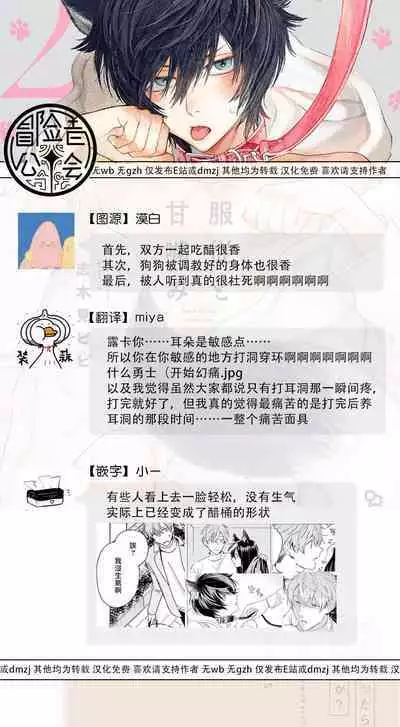 Fukujuu to Amagami | 服从与轻咬2 06-08