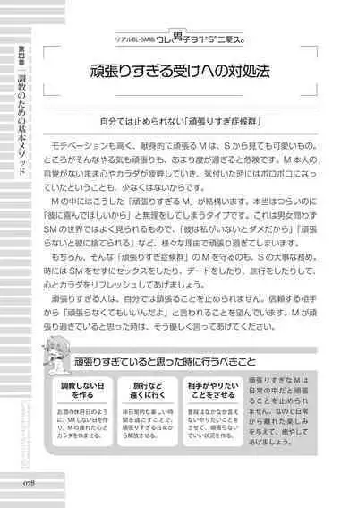 [R-BL Kenkyuukai (Various)] Real BL SM-jutsu Ware, Danshi "Do-S" ni Aisu. [Digital]