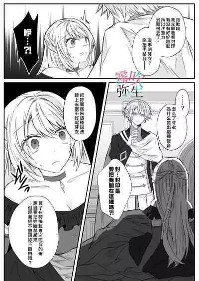 Datsu Akuyaku Reijou Woshimashitaga Ichizu Yoshiyoshi Kei Yandere Denka Ha Nozon Da Heiwa Wo Atae Masen | 雖然不做反派千金了，但專情又擅長哄人系的病嬌王子殿下不會給予我想要的安穩