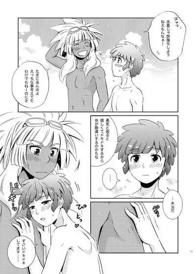 [Viva Mikinosuke (Katazaki Miki)] Take me to the Paradise! 4 (Inazuma Eleven) [Digital]