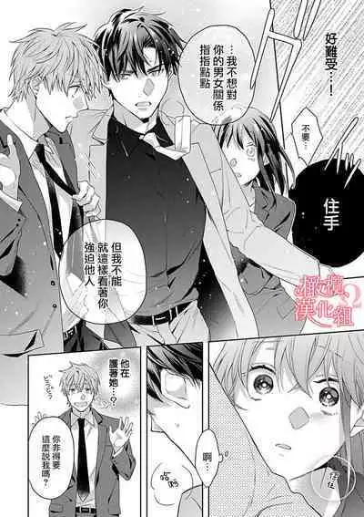 [Yun] Koisuru Mae ni, Amai Hatsujou. ~Shachou to Unmei no Omega~1-7 | 恋爱之前、甜蜜发情。~社长与命中注定的Ω~ Vol. 1-7 [Chinese] [橄榄汉化组]