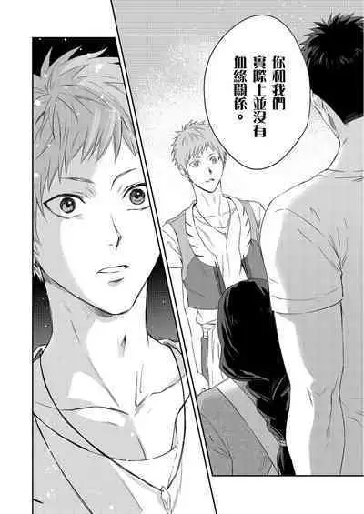 Shusendo Kishi ga Ore o Nakaseyou to Shiteimasu | 守財奴騎士對惹我哭感到樂在其中 Ch. 1-8