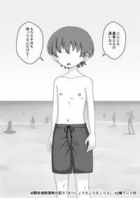 Osananajimi Saimin Choukyou Nikki