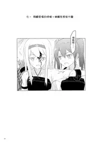 (C89) [ifpark.Com (ifpark)] Ikkousen to Gokousen no Kou Soushuuhen Kai (Kantai Collection -KanColle-) [Chinese] [沒有漢化]