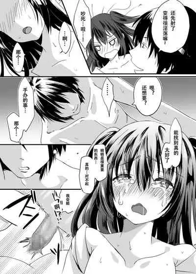 Ani ni Katenai! | 赢不了哥哥!