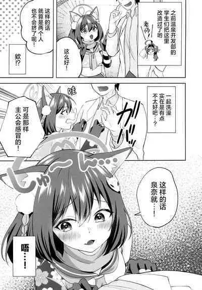 Yuki ha Konkon Izuna no Manko | 雪花纷飞时 泉奈的小穴