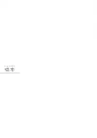 (Puniket 9) [Hirokaworld (Hirokawa)] Nyaa Hon