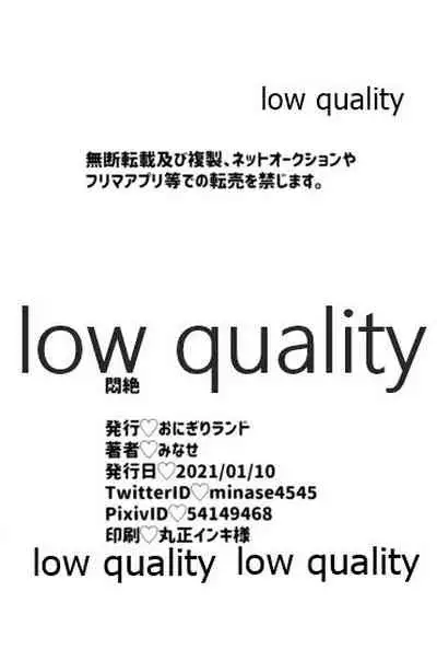 (日輪鬼譚12) [おにぎりランド (みなせ)] 悶絶 (鬼滅の刃)