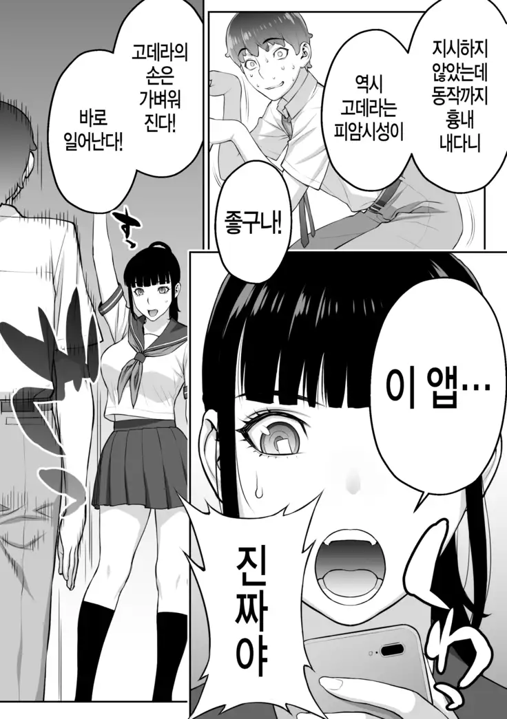 Iinchou ha Saimin Appli wo shinjiteru.