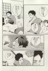 (SUPER24) [CHOCOLATE HOKKE (HOKKE)] Yasei, Senri o Kakeru (Haikyuu!!)