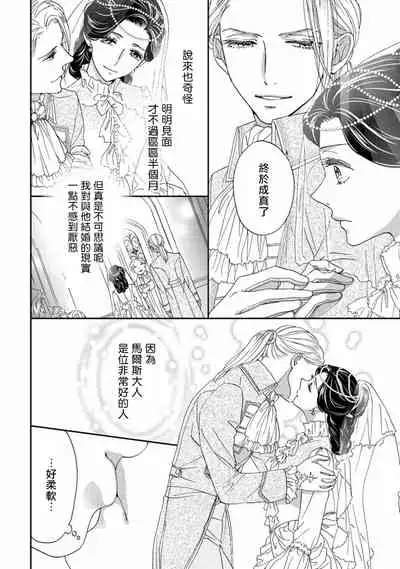 孤僻公爵恋上年轻新妻 1-3 [拾荒者汉化组]