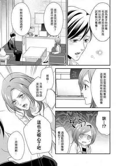 Demo Shachou wa Bra o Shite iru. | 但社长他穿bra欸。 1-6