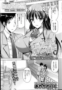 [Ayakawa Riku] Coat no Shita no Bokura no Himitsu -The secret of us under the coat- Ch. 1-3