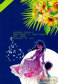 [AVIS (利田鶏)] さよならバンビーノ (Shokugeki no Soma)