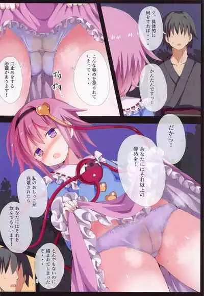 [namminfuesuteibaru] satorimakurikomeijisatorisoshuhen2 (tohoProject)