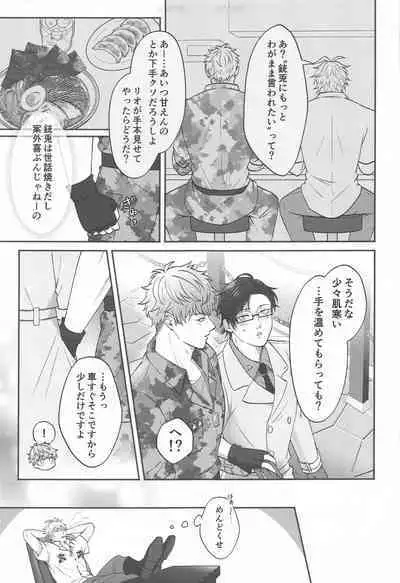 Motto motomete aisa sete