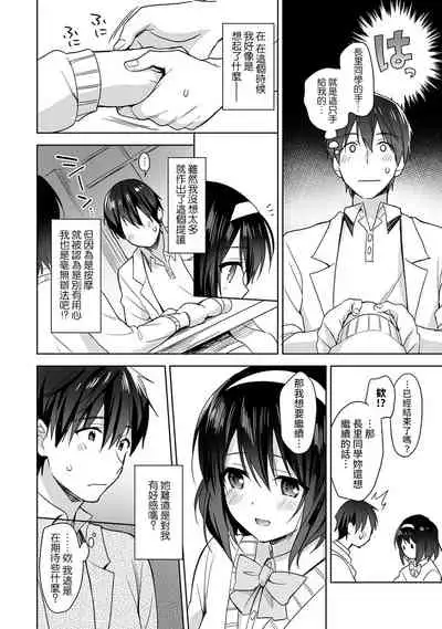 [Fuyuichi Monme] Amayakashi Jouzu no Nagasato-san ~ Hokenshitsu de Yoshi Yoshi Ecchi!~ Ch.1-3 [Chinese] [裸單騎漢化]