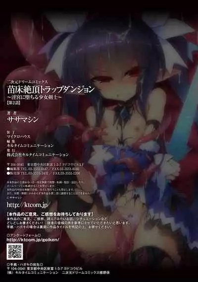 [Sasamashin] Naedoko Zecchou Trap Dungeon ~Inmiya ni Ochiru Shoujo Kenshi~ Ch. 2 [Chinese] [可乐不咕鸟联合汉化]