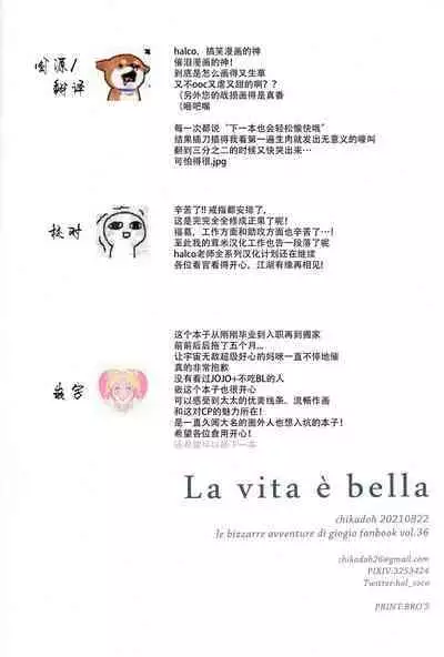 [Chikadoh (Halco)] La vita è bella | 美丽人生 (JoJo's Bizarre Adventure) [Chinese] [莉赛特汉化组]