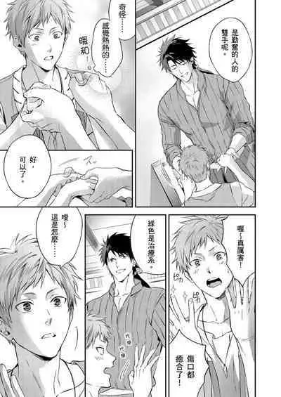 Shusendo Kishi ga Ore o Nakaseyou to Shiteimasu | 守財奴騎士對惹我哭感到樂在其中 Ch. 1-12