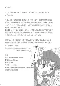 (C81) [NAMANECOTEI (chan shin han) FUTANARI MOON BITCH☆ (Sailor Moon)
