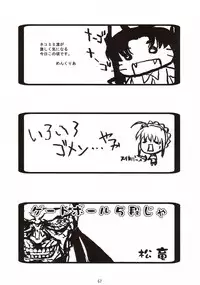 [Atomic Buster, Fukupukutei, ASTRO CREEP (Menkuria, yatsuka, Matsuryu)] SAVER TEETH (Fate/stay night)