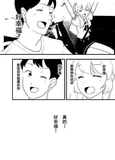 Hoshimiya Ichigo o Goukan Shite Boku wa Hoshi ni Naru. | 强奸了星宫莓的我化作了星星