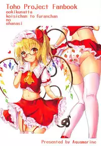 (C91) [Aquamarine (Mogupuchi)] Ookiku Natta Koishi-chan to Flan-chan no Ohanashi (Touhou Project)