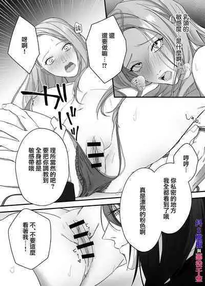 doS situ ke kakari to akuyaku reizyou～ akuyaku reizyou ni tensei si tara nentyaku kei kyouiku kakari ni yotogi no o sahou wo oso waru koto ni nari masi ta～｜抖S调教师与恶役千金