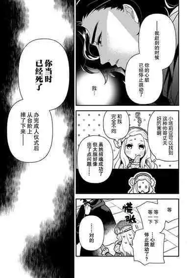 The reincarnated princess is in the arms of the deadliest wizard | 与凶恶魔法师拥抱的重生王女 1-3