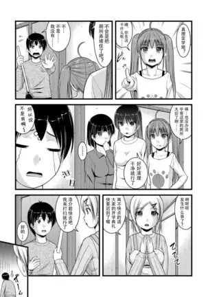 Mitarai-sou no Otearai Ch. 1-3