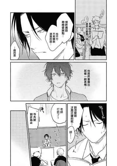 Haru Kakete, Uguisu | 赌上春莺 Ch. 1-3
