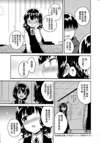(C91) [squeezecandyheaven (Ichihaya)] Boku wa Anoko no Kaban ni Love Letter o Ireta [Chinese] [三酸甘油酯]