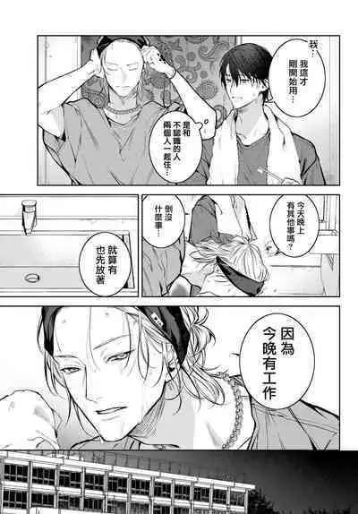 [Ozaki Kaho] Noisy Roommate ~Ie Nashi ni Natta node Ikemen to Kaiitsuki Bukken de Doukyo Hajimemashita~ | 我的怨种室友 Ch. 1-7(上+下) [Chinese] [苍蓝神烦汉化组x冒险者公会] [Digital]