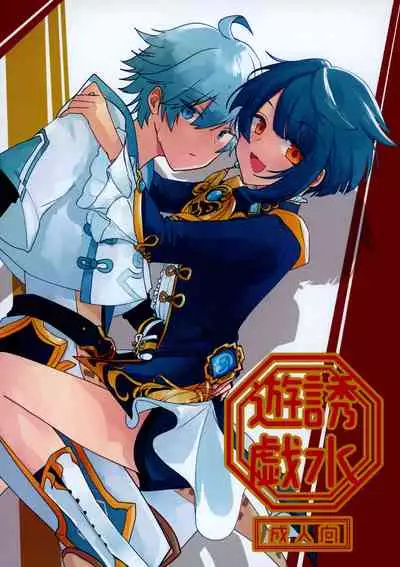 (Kami no Eichi) [Micototo. (mct)] Yuusui Yuugi (Genshin Impact)