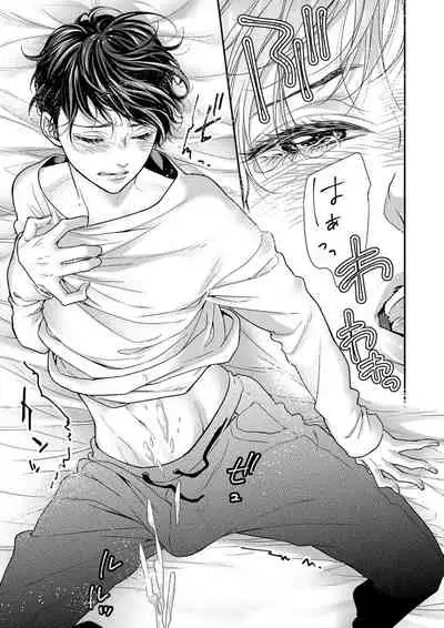 両性花～交わる運命の番（つがい）～ 第1-9話