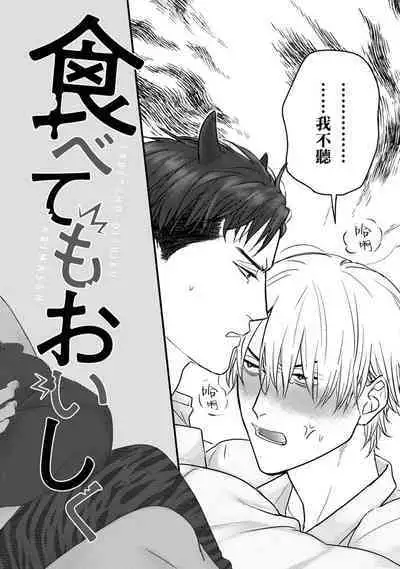 Tabetemo Oishiku Arimasen 2 | 尝起来一点都不好吃 2 Ch. 6-23 番外+加笔+A店特典