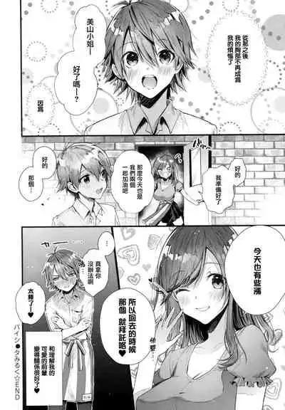 [Suihei Sen] Girls Rush [Chinese] [篆儀通文書坊漢化]