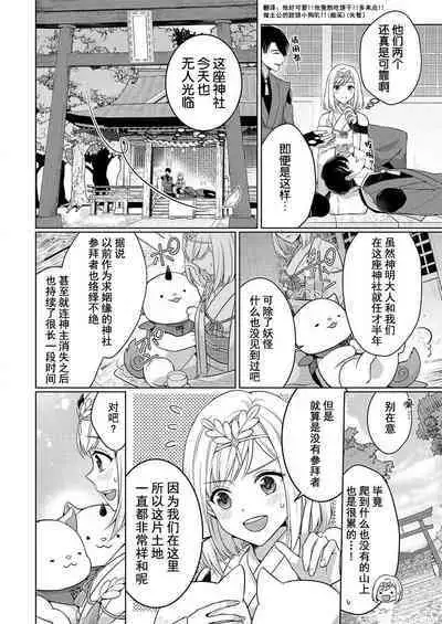 [Kawano ta ko shi] tsukushi sugiru osu 2-biki.~ Kamisama wa shugo-jū to majiwari koi o shiru | 尽心尽力的他们2个。～神明大人守护兽互诉爱恋 (oretachi 2-ri ni oborero yo? [TL 3-ri etchi Story] ) [Chinese] [莉赛特汉化组]