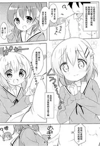 (C91) [0000 (Akito.)] Kokoa Onee-chan to Otonari no Seki (Gochuumon wa Usagi desu ka?) [Chinese] [脸肿汉化组]