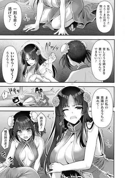 Kukkoro Heroines SP7