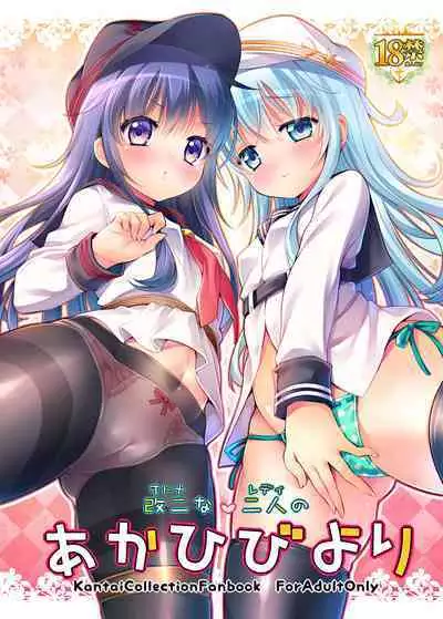 Otona na Lady no AkaHibi-yori